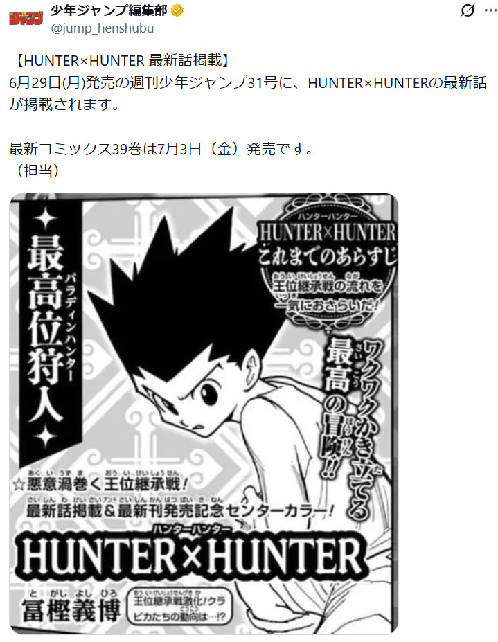 ハンターハンター1年半ぶり掲載へ