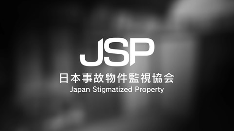 「日本事故物件監視協会 -Japan Stigmatized Property-」のNintendo Switch版が7月16日発売  800円