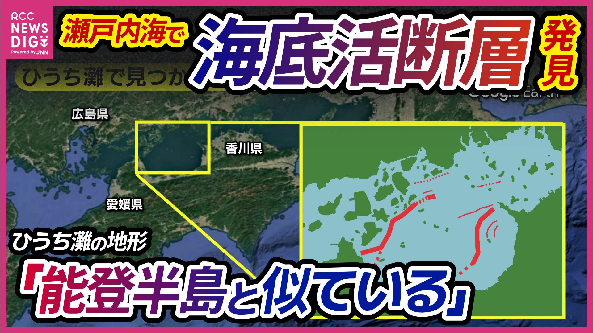 「能登半島に似た地形」瀬戸内海で新たな海底活断層見つかる　M7クラスの地震引き起こす恐れも
