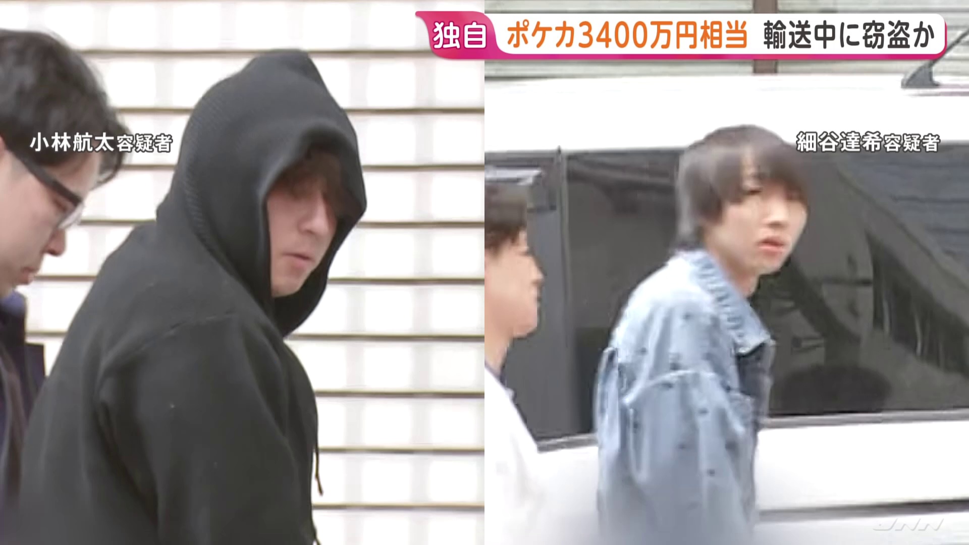 ポケモンカード輸送車からポケカ３４００万円相当を盗んだ日本人２名を逮捕