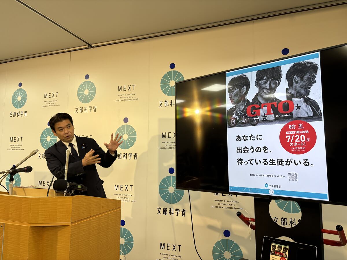 復活の「GTO」文科省とコラボ