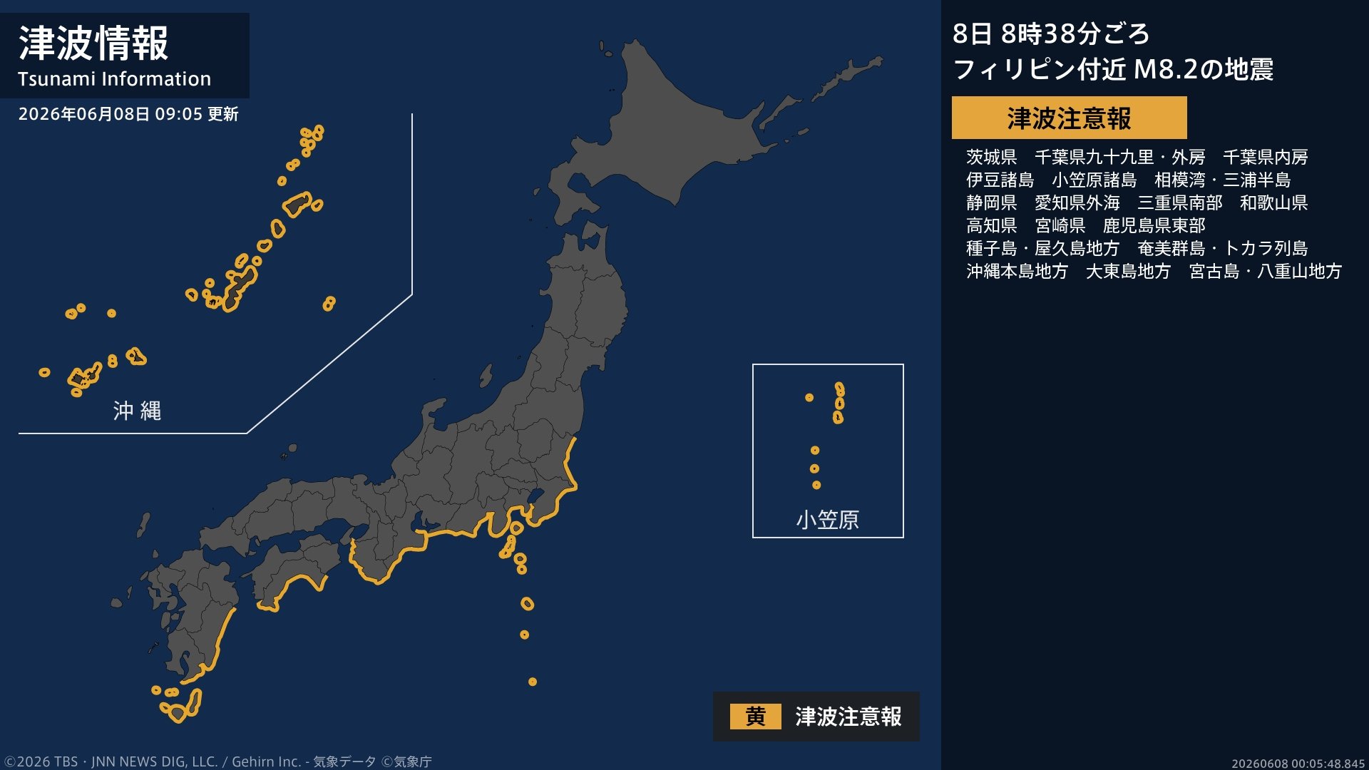 津波注意報