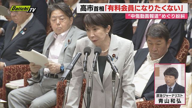 国会紛糾】文春報じた“秘書と他候補誹謗中傷動画作成者のものとされる音声”巡り野党側が高市首相追及