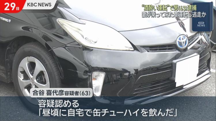 単独事故後に呼び出した妻の車運転し逃走　"酒酔い運転"で合谷喜代彦(63)逮捕