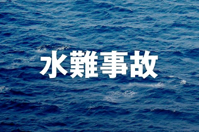 横浜で知人らとサップを楽しんでた男子大学生が死亡