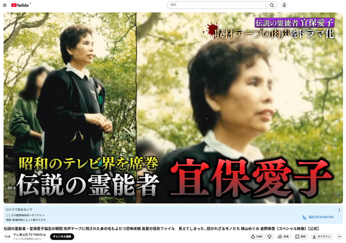 本物の霊能力者　宜保愛子さんが干された理由