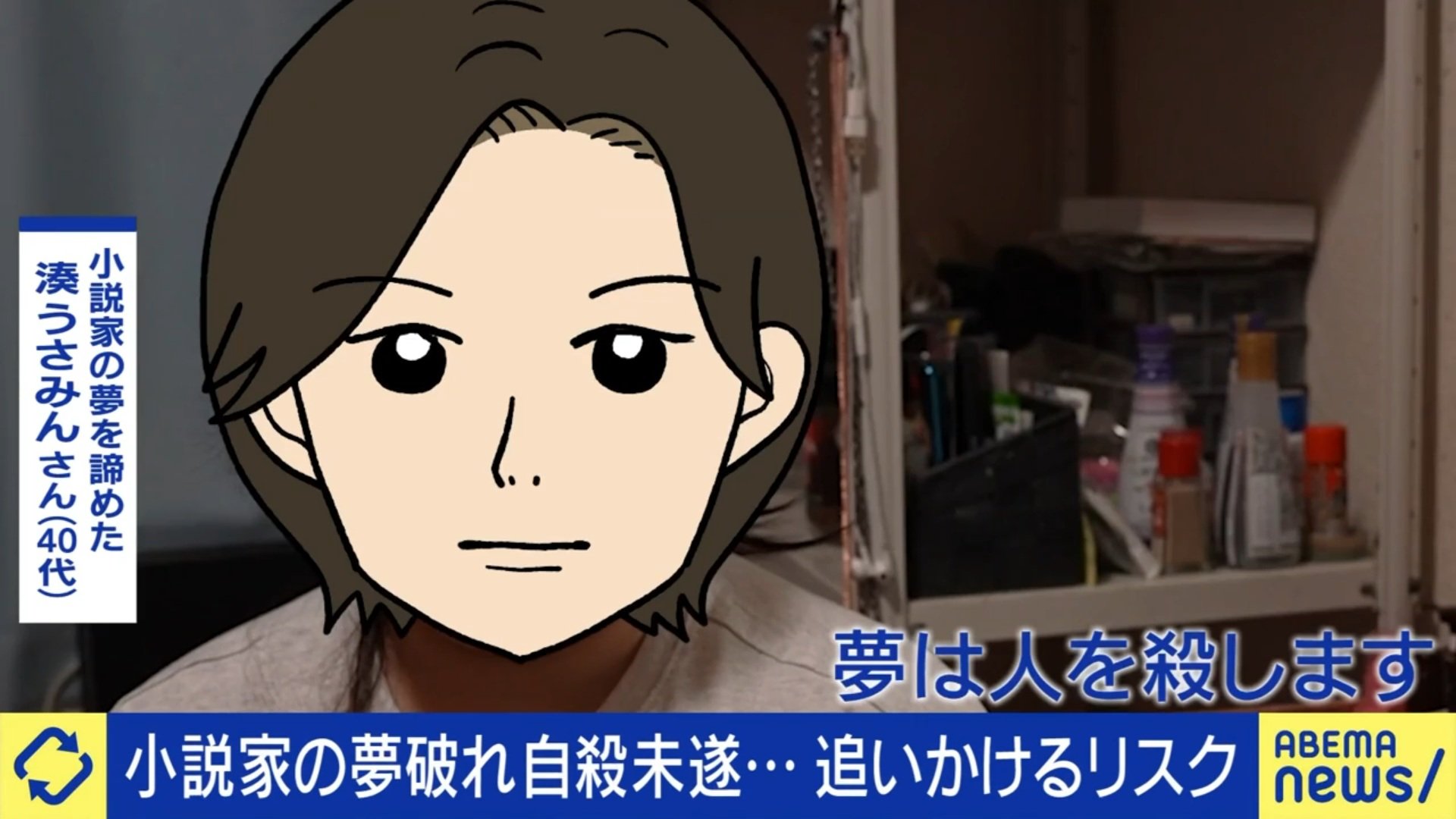 夢を追うなんて、だから一般人は学歴を付けろと言ってる。学歴あればリーマンも出来るだろ？