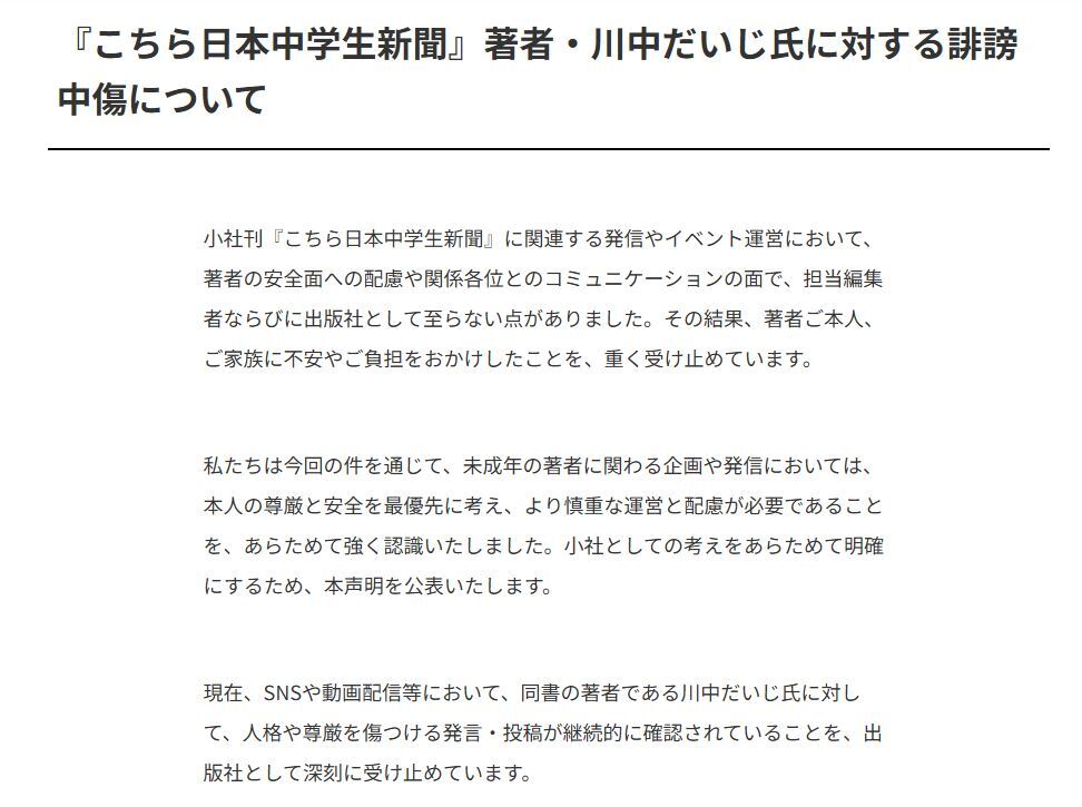 誹謗中傷は良くないけど、社会に「こう思う」と発信するとある程度の反発はあるもんでは？