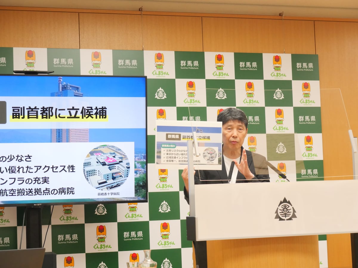 群馬県「副首都になりたい」
