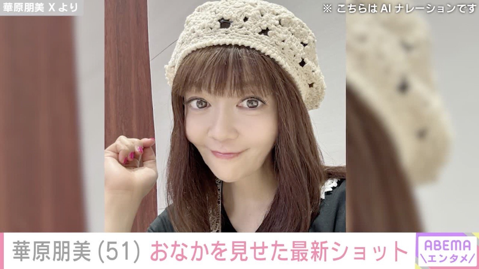 華原朋美さんが……