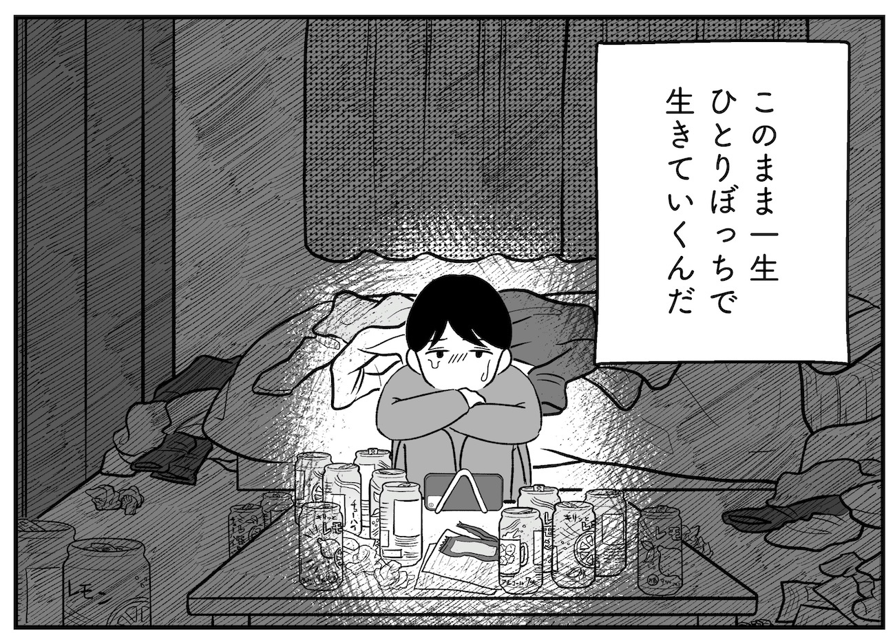 えっ？こういう漫画みたくなるか？俺は一人でいて最高なんだけど