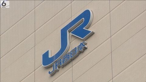 ＪＲ西日本　台風７号の接近に伴い明日以降運転取りやめや遅れの可能性