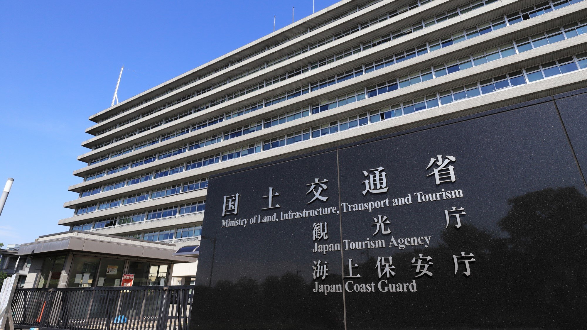 海上保安庁「カラ出港」などで日当不正受給　3300人以上、総額3700万円