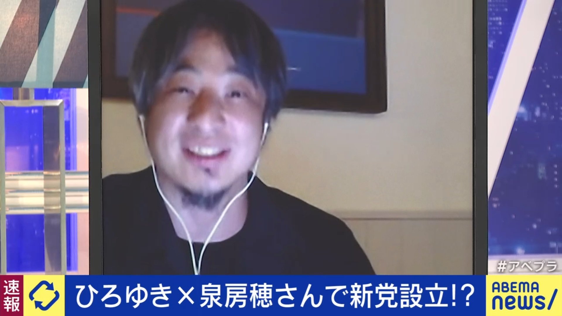ひろゆきさん　新党結成
