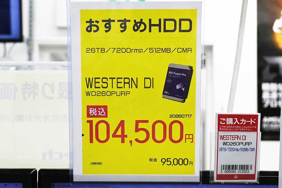 HDD価格、1週間で半額以下に値下り、26TBが10万4,500円