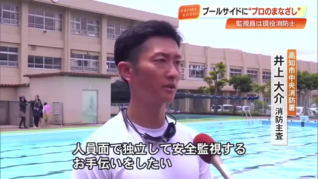 小4男児プール死亡事故受け「人ごとと思えず」現役消防士がプール授業の監視員に