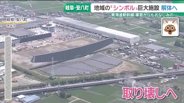 新幹線の車窓から見えたおなじみの巨大な建造物「ソーラーアーク」解体へ