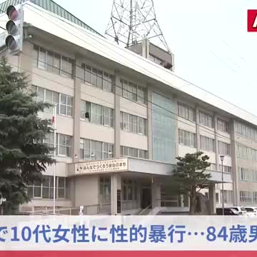 10代女性「84歳のお爺ちゃんちんぼわが私の中に入り84歳のお爺ちゃん精子が出ました。悔しい」旭川