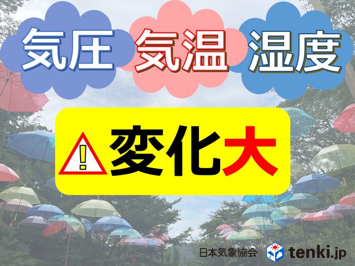 気圧変化が大きすぎて体調を崩す人が続出
