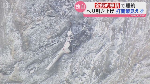 1月墜落のヘリ いまも阿蘇火口に「金銭的に…」ヘリ 引き上げできない