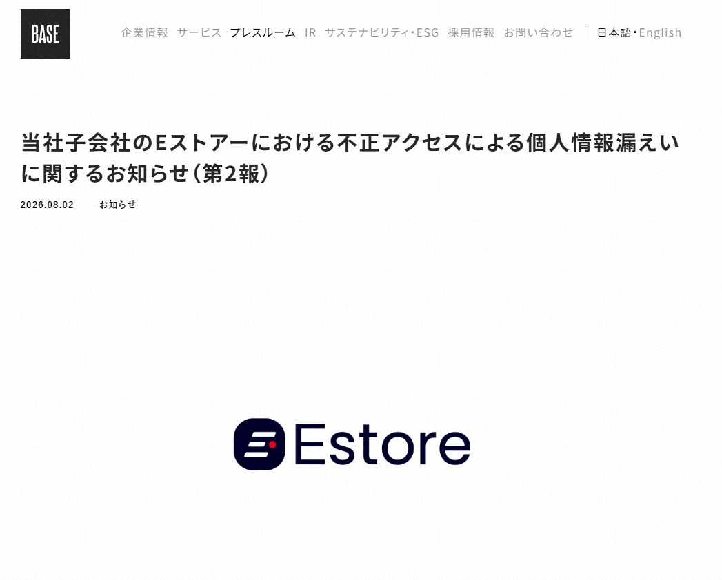 【超悲報】ネットショップ作成サービスBASE、ハッキングされて885万件のデータが流出