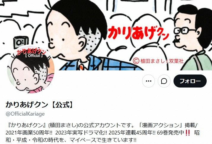 漫画家・植田まさし氏　連載作品すべて終了 出版社が異例の合同で感謝 46年間連載「かりあげクン」など