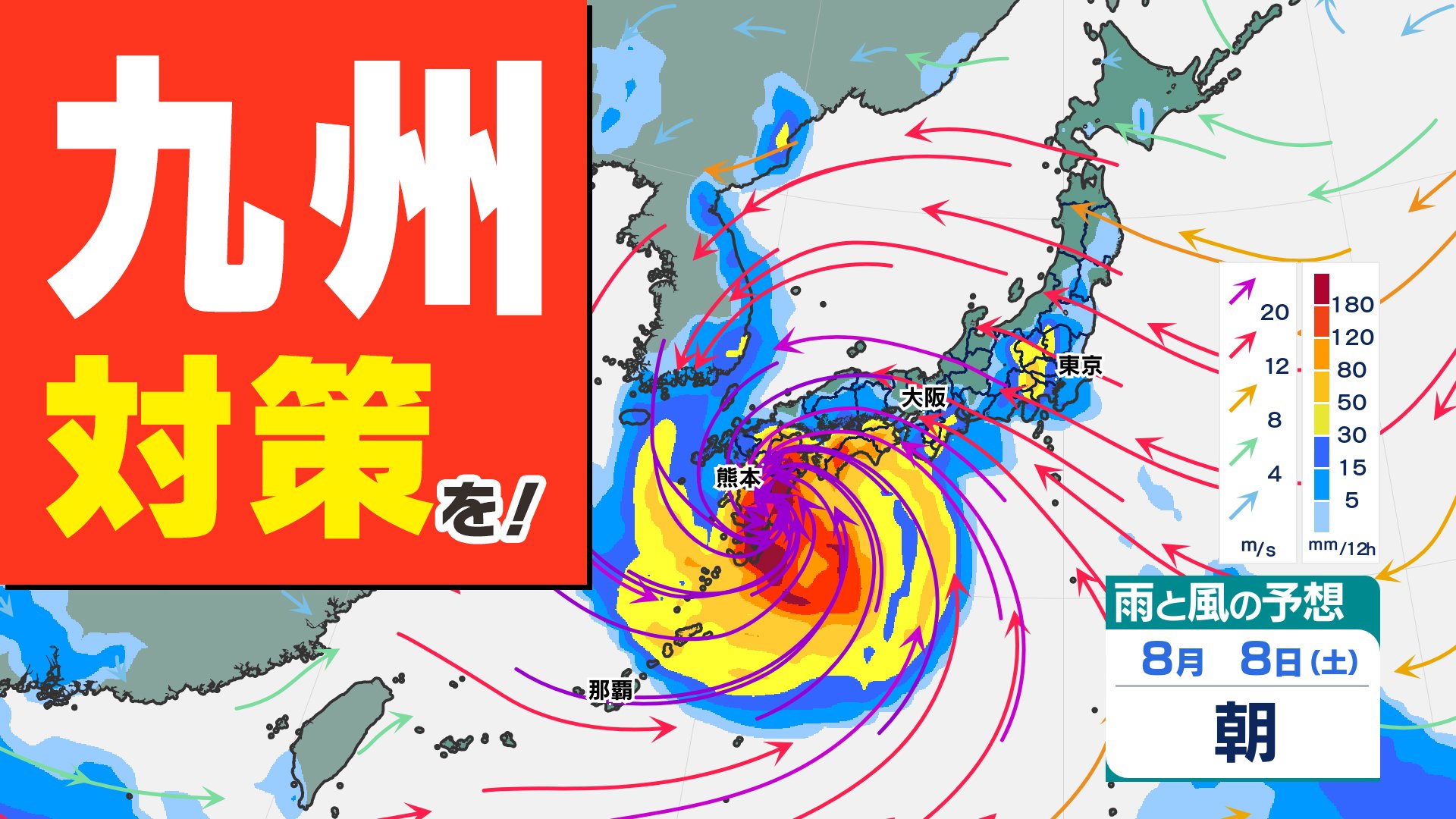 くまモン『天よ 我らに七難八苦を与えたまえ』 熊本県 来週、超大型台風が直撃のおそれ
