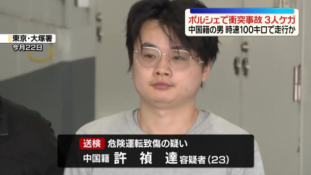 交差点で「ポルシェ」を時速約100キロで運転、車2台と衝突し男女3人にケガさせたか　中国籍の男逮捕