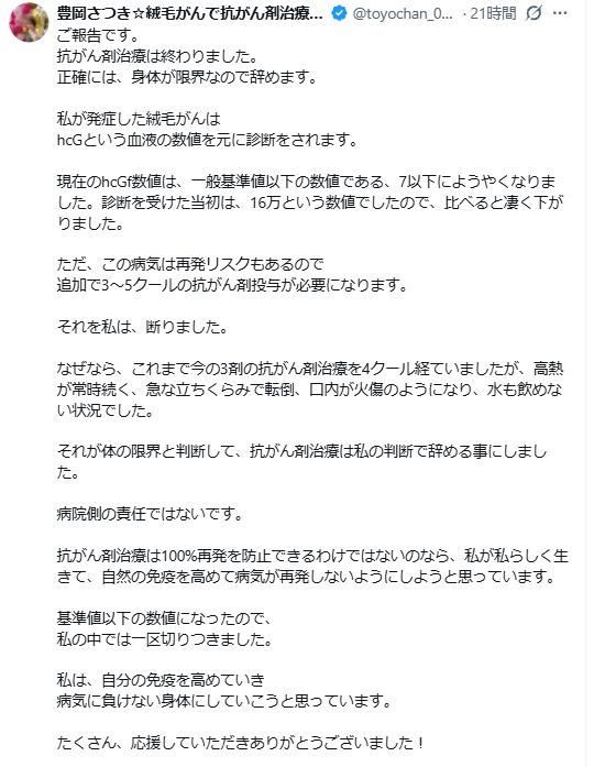 豊中アリスさん　抗がん剤治療中止