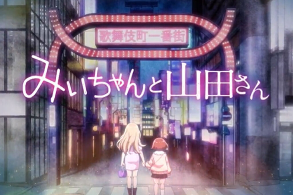 娘がみいちゃんと呼ばれ4日でクビになった。アニメ化を全力で阻止する。職場には全力で抗議しないの？