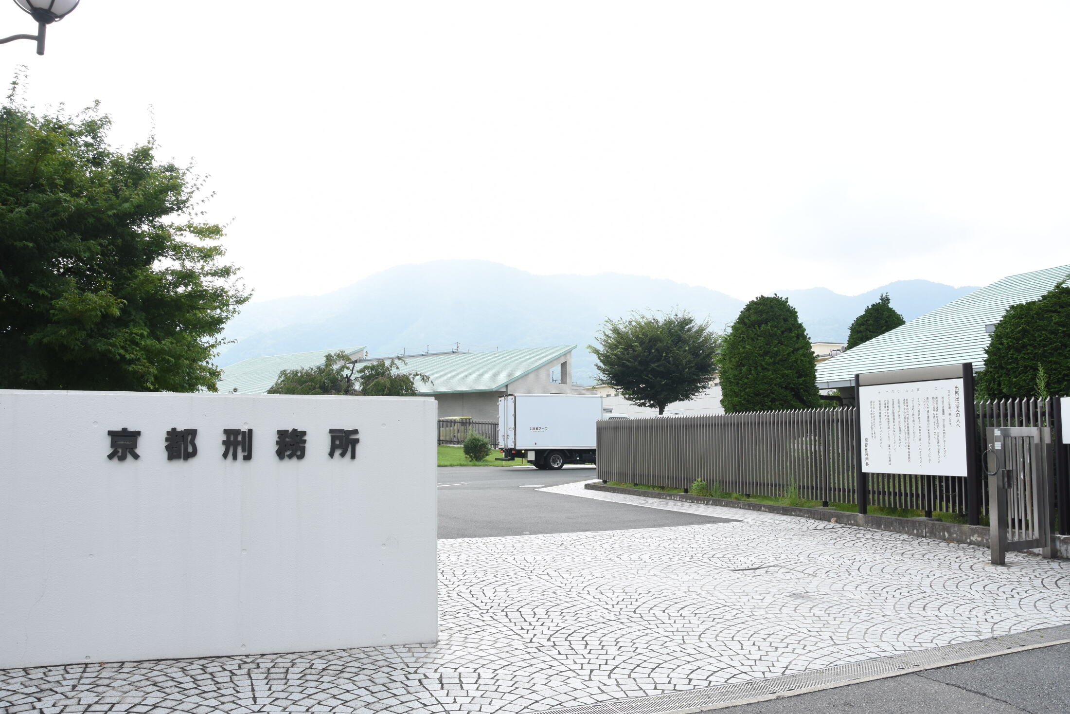 京都刑務所の刑務官、収賄容疑で逮捕　受刑者3人から現金受け取る約束