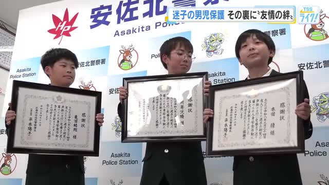 迷子の男児に声をかけ手をつないで保護をした中学生三人組がズッコケ三人組みたいにキャラが立ってる