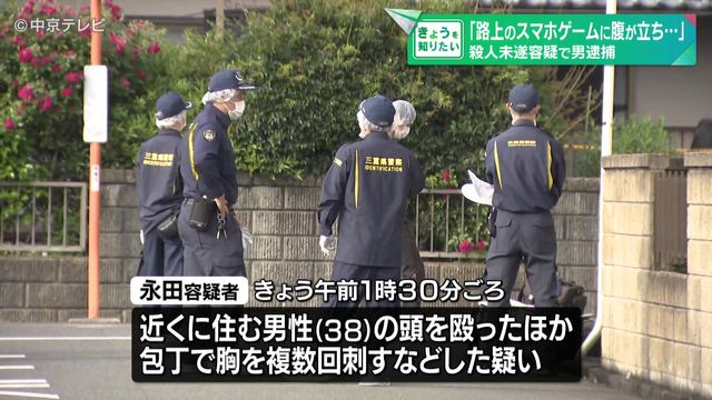 永田涼(25)「以前から男性が路上でスマホゲームをしているのに腹が立った。殺すつもりで刺した」