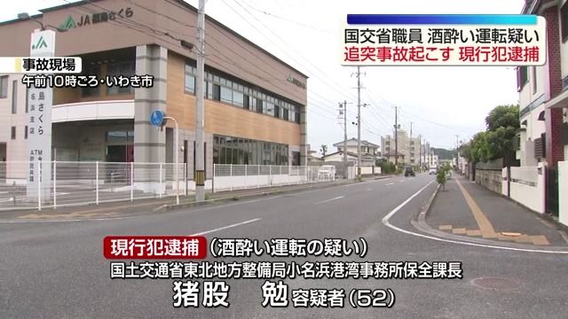 国土交通省職員の猪股 勉(52)　酒酔い運転　いわき