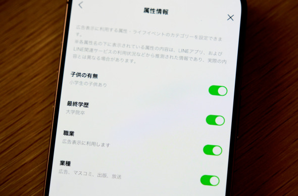 LINE、個人情報を広告表示に利用