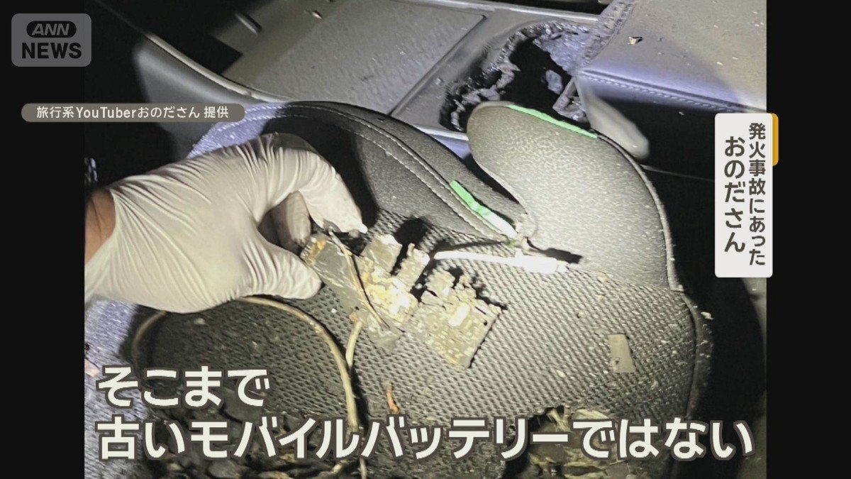 放置の携帯バッテリー爆発　750万円高級車が全損廃車に