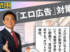 「エロ広告規制法案」国民民主党が提出　「表現規制では」との懸念も