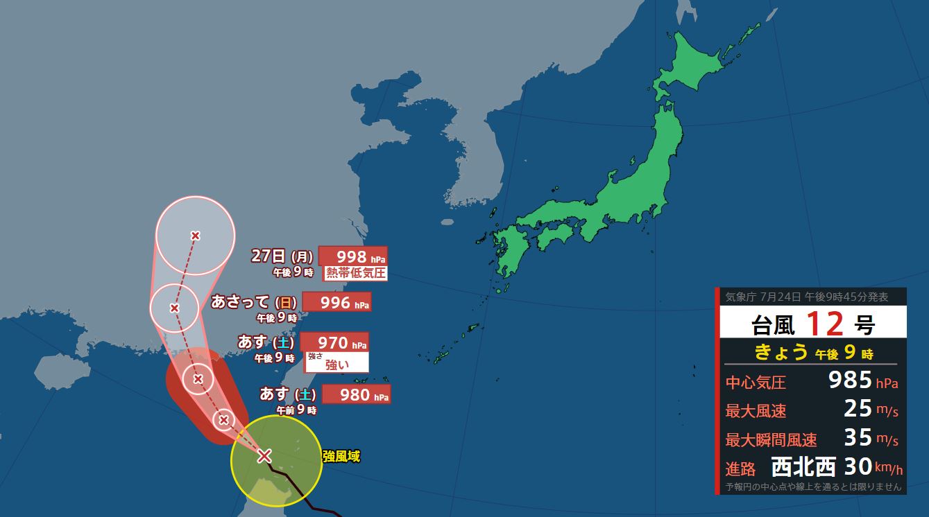 台風12号（ノウル）中国行き、発達続け25日は南シナ海で暴風域伴う見込み