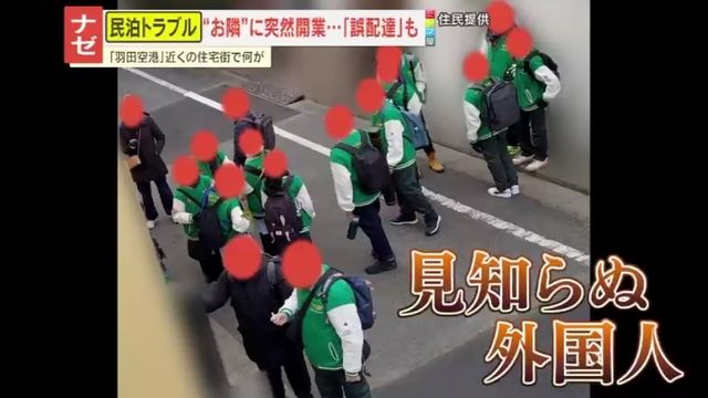 自宅の隣家が突然民泊へ　外人客の怒号響く　住民悲鳴へ