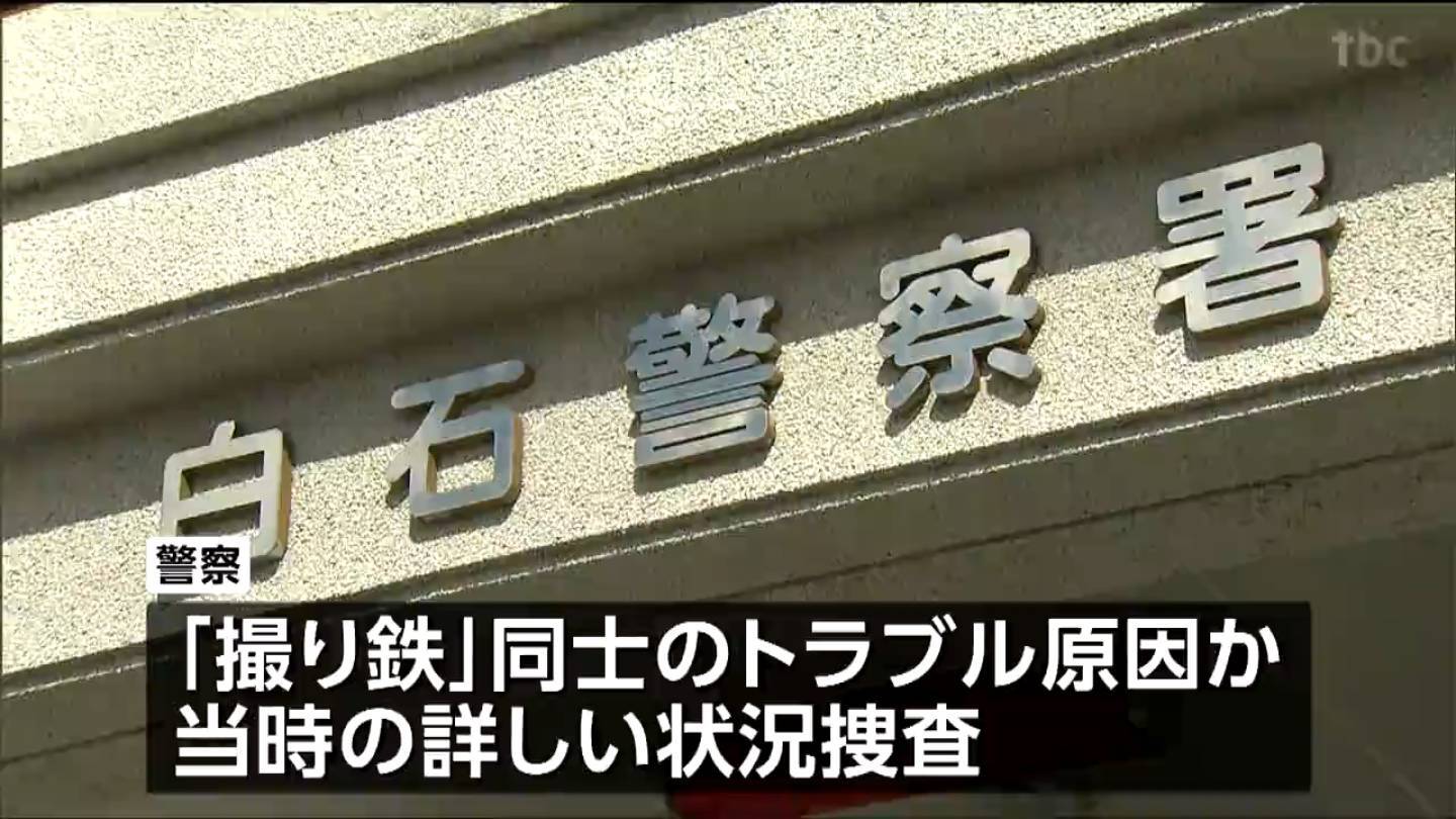 撮り鉄ファン同士が衝突　醜い