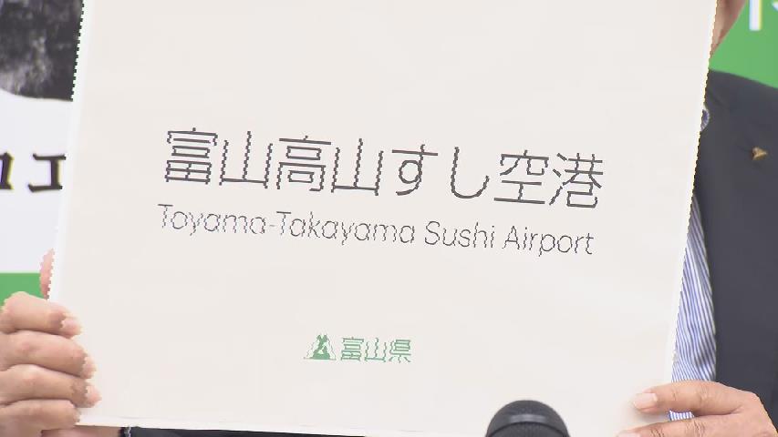 ベルギーワッフル空港とかランカシャープッシュチップス空港聞いたことない。富山髙山すし空港