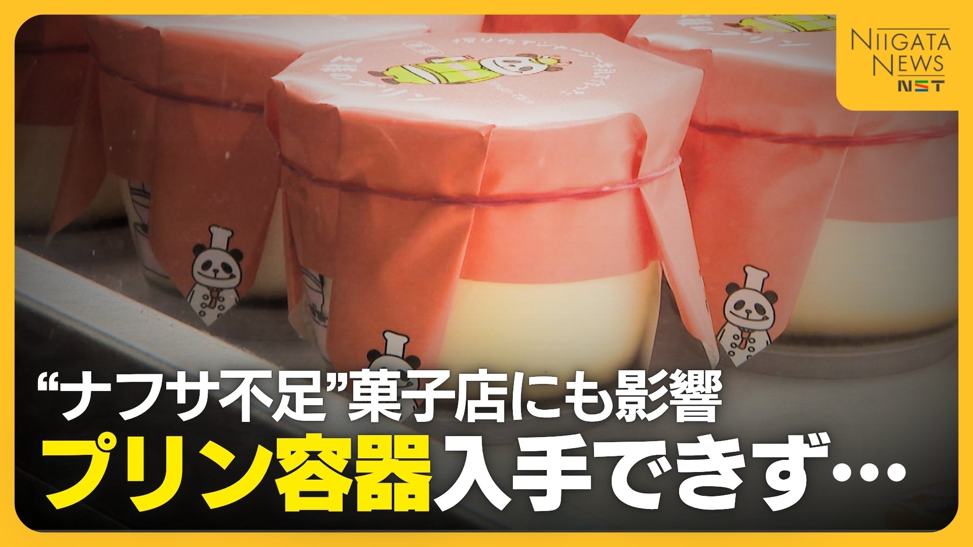 プリンは自分で作れるよな？