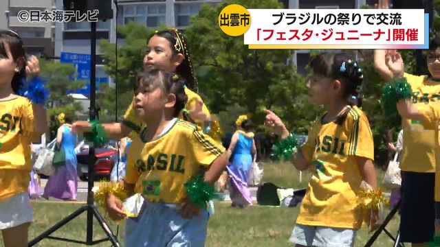多文化共生に理解を　外国人が多く暮らす出雲市で6月のお祭りを意味する「フェスタ・ジュニーナ」開催