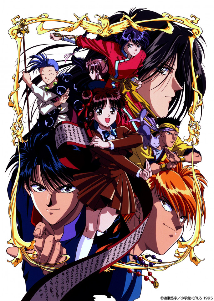 『ふしぎ遊戯』初のBlu-ray BOX化　テレビシリーズ52話+OVA全9話＆特典映像収録