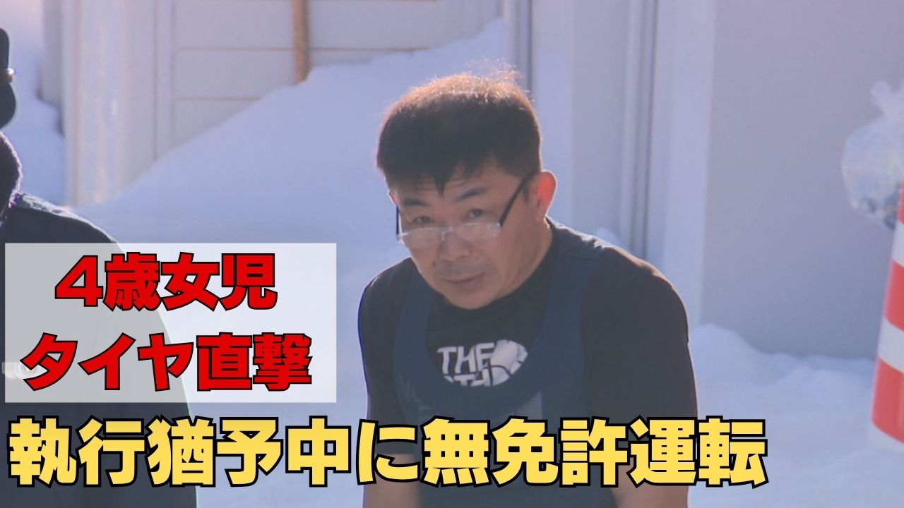 182回の無免許運転繰り返し裁判中にも無免許運転。無免許運転の刑罰は3年以下の懲役なのに求刑は1年半
