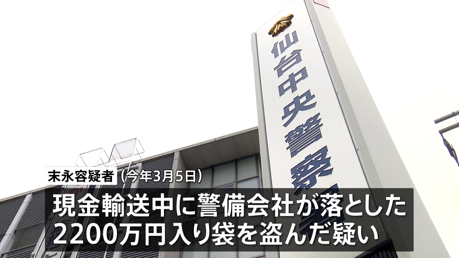 拾った財布ってさ、どんな額多くても2割貰えるの？警備会社が輸送中に落とした現金2200袋横領