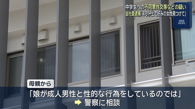 女子中学生にわいせつ画像送らせ児童ポルノ製造した疑い男逮捕←児童ポルノ作ったのは女子中学生では？