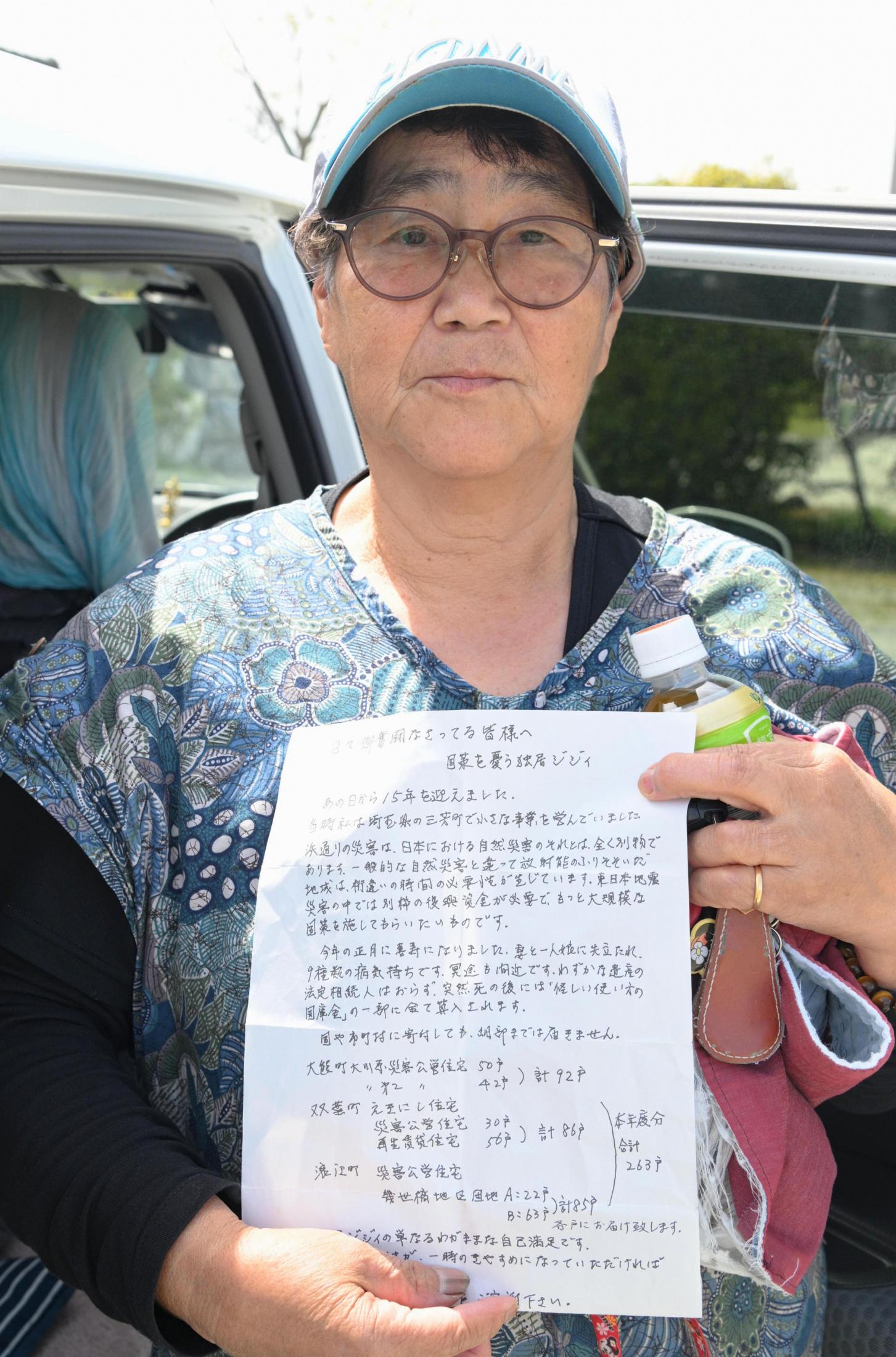 「国策を憂う独居ジジイ」と称し地震避難者に1万円プレゼント