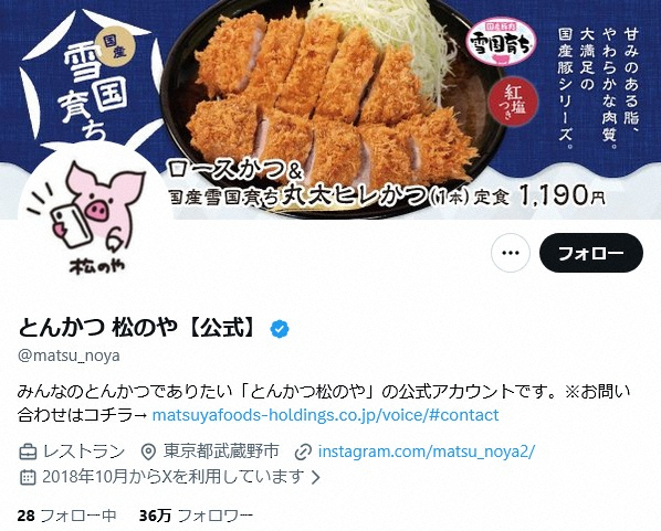 松のや、“ママ応援企画”に寄せられた批判受け謝罪「『たしかにその通りだな』と感じました」