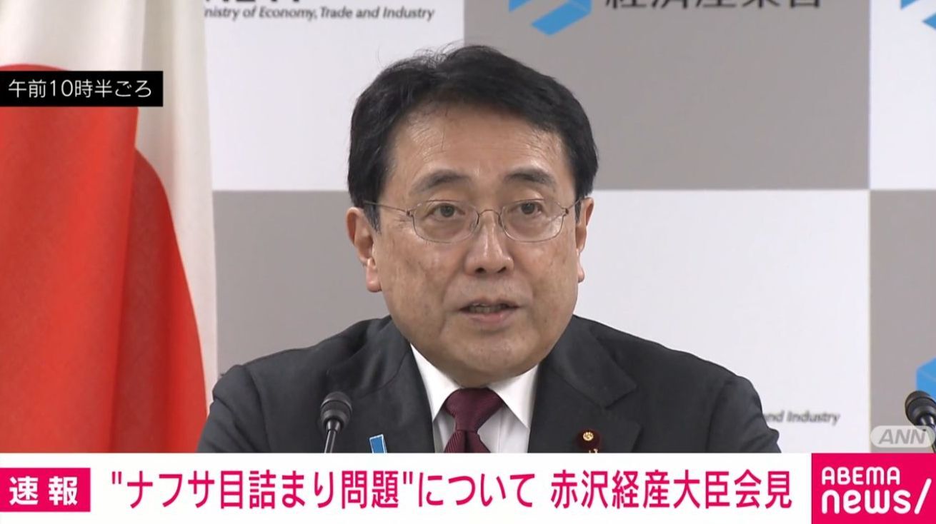 記者「ナフサ不足を認めたら？」赤沢大臣「足りてないという非現実的な事を常識とする事自体が問題」